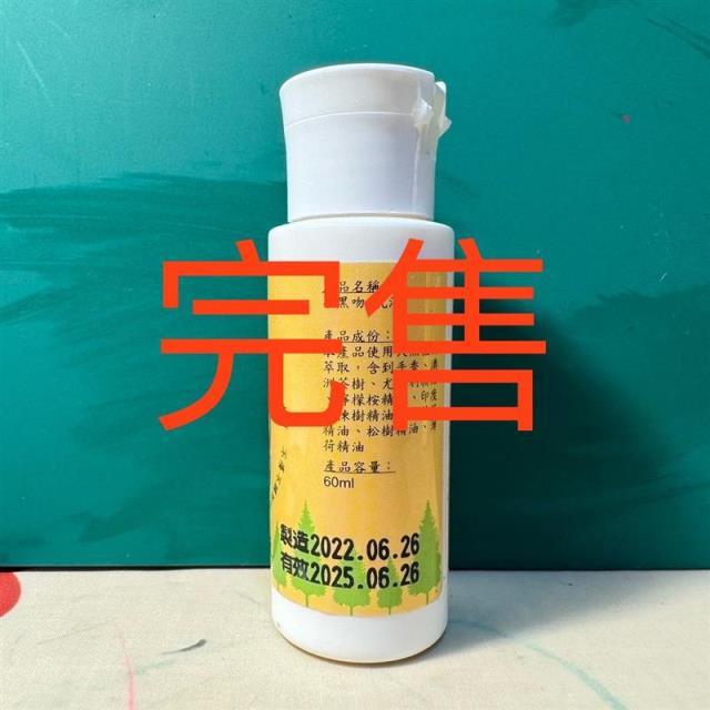 小黑吻．乳液(60ml)(製造日期2022.06.26),興虎林