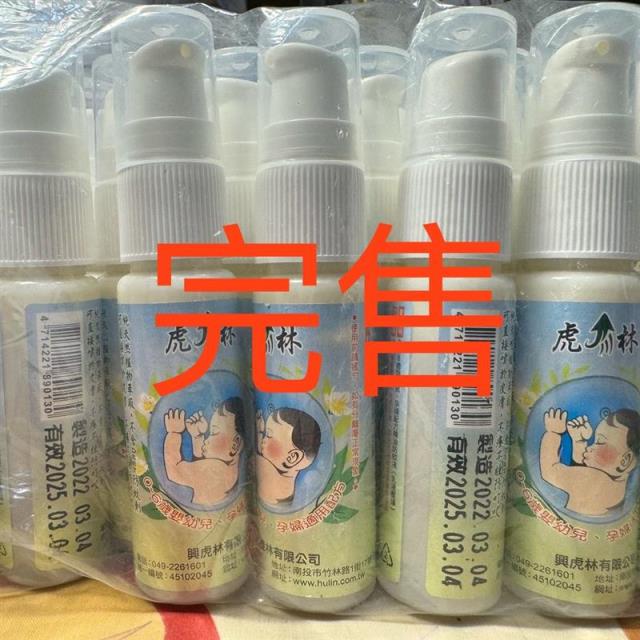 嬰幼兒、孕婦防蚊乳液20ml（製造日期2022.03.04）,興虎林