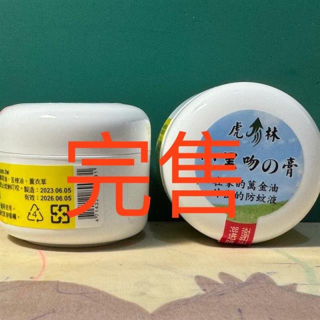 小黑吻の膏(20g)(製造日期2023.06.05）,興虎林