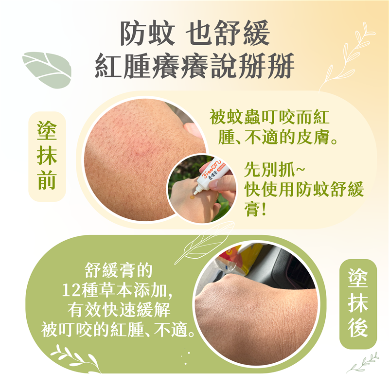 興虎林,虎哩安精油防蚊紓緩膏【軟管】Q&A 🌿
