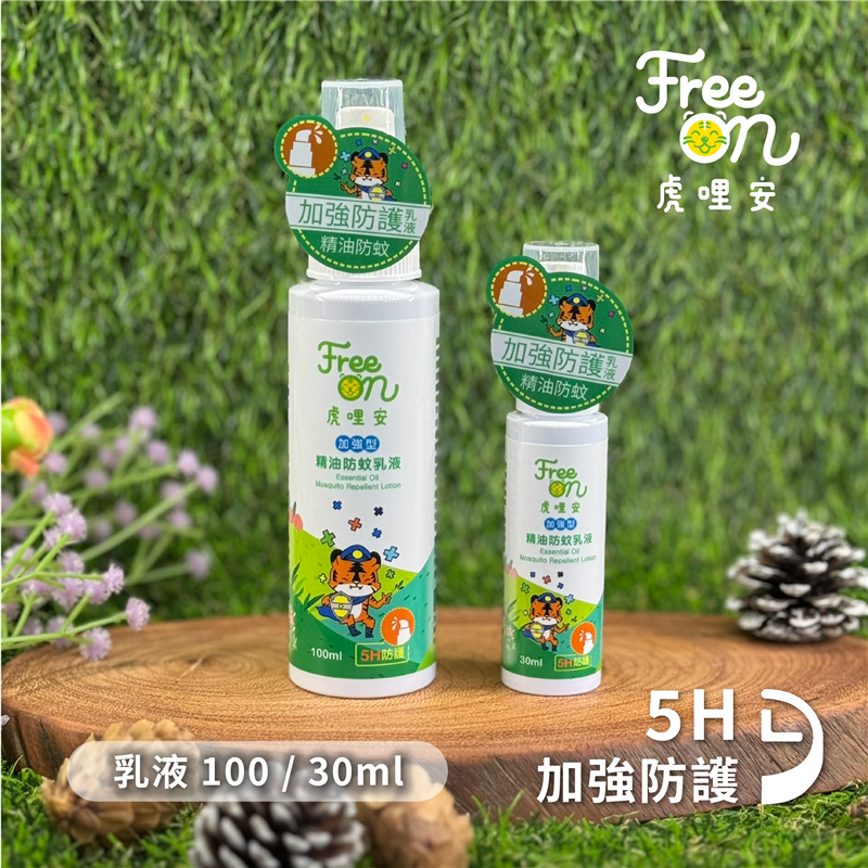 興虎林,虎哩安加強型精油防蚊產品 ✨