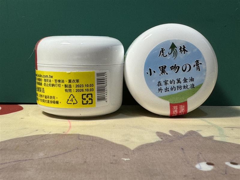 興虎林,小黑吻の膏(20g)(製造日期2023.10.03）