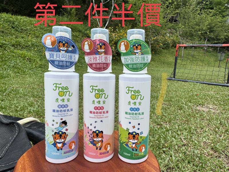 興虎林,虎哩安防蚊乳液 100ml 系列 第二件半價