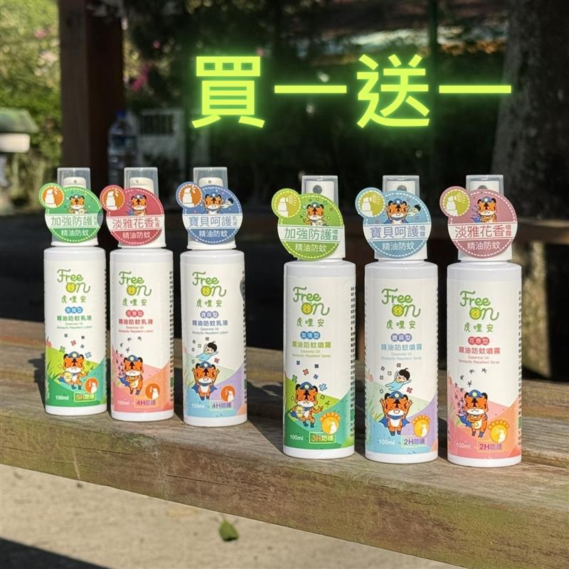 興虎林,虎哩安精油防蚊【噴霧/乳液】100ml 買一送一